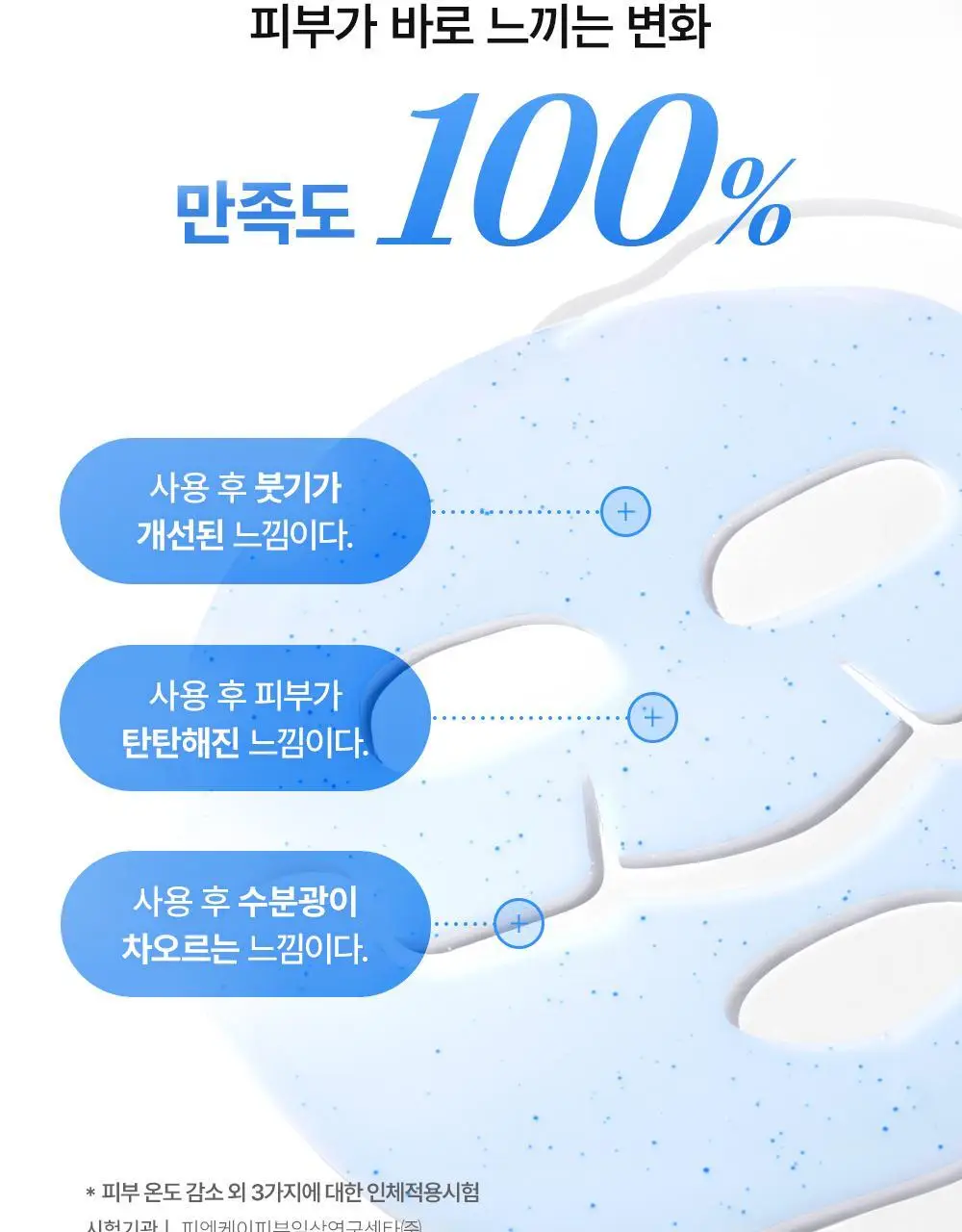 [NEW/붓기완화] 셀퓨전씨 포스트 알파 쿨링 겔 마스크 5매 2종(쿨링 펩타이드/시카 쿨링 프로틴) 상세페이지 6